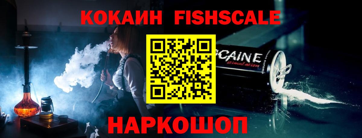 Боровичи  COCAIN Columbia  Вход с VPN  Кокаин FishScale 