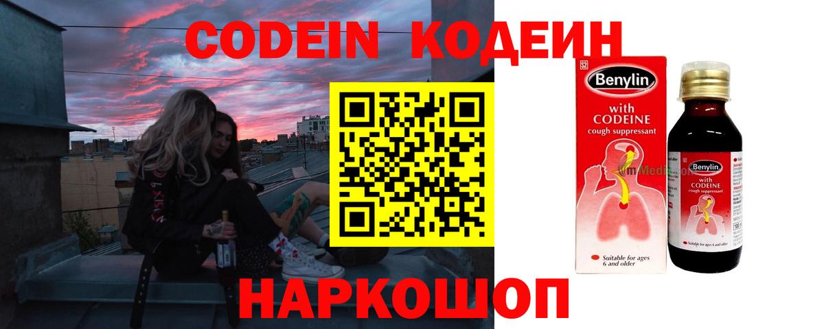 Боровичи  Кодеиновый сироп Lean Purple Drank  цена   Вход с VPN  Кодеиновый сироп Lean напиток Lean (лин) 