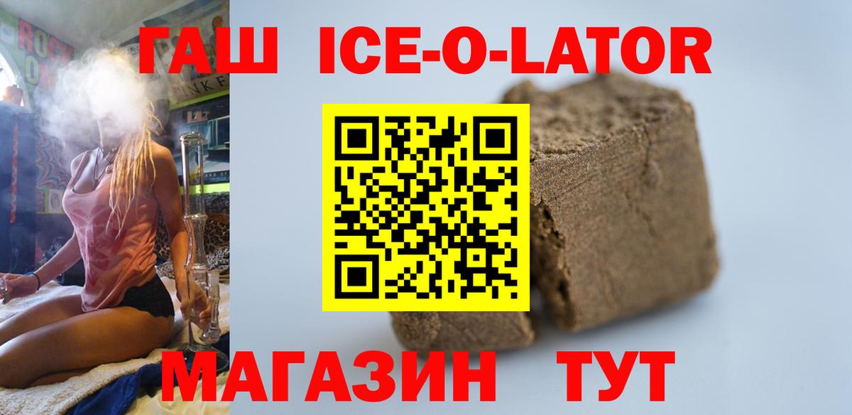 Гашиш ice o lator Боровичи