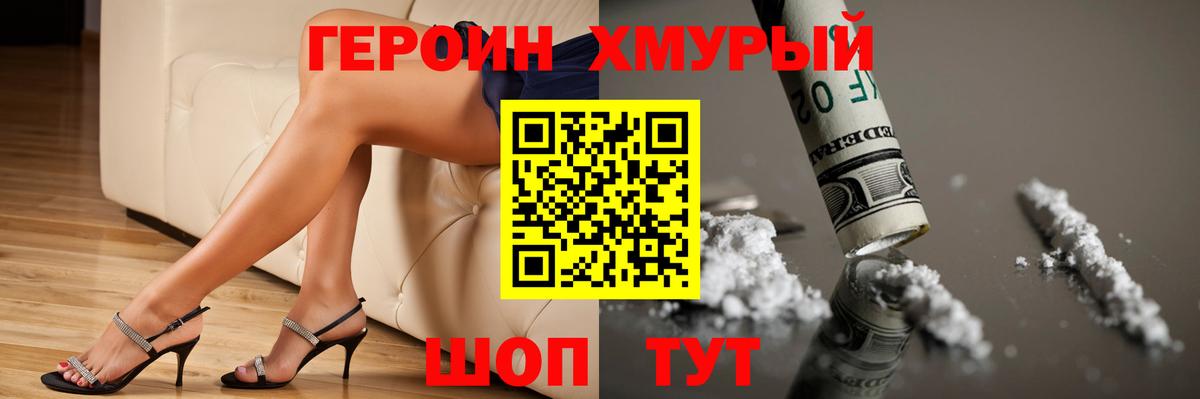 Героин VHQ Боровичи