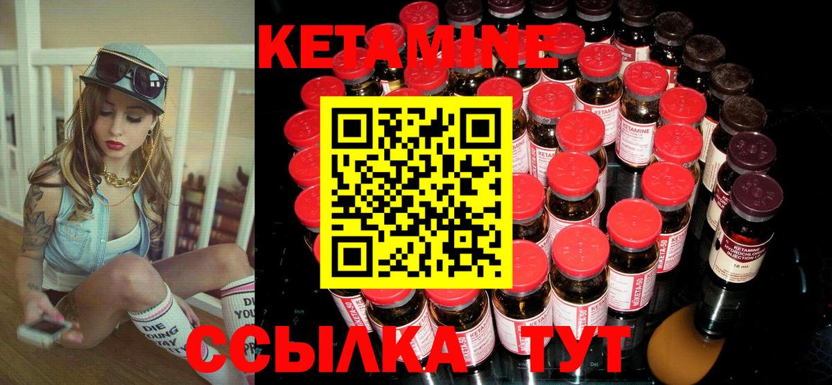КЕТАМИН VHQ Боровичи