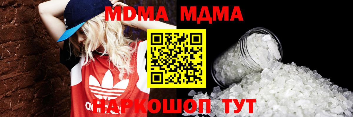 МДМА Molly  МДМА crystal  MDMA  Вход с VPN  Боровичи 