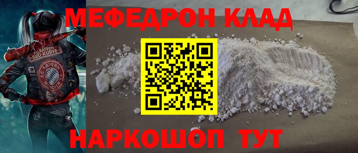 МЕФ кристаллы  МЕФ мяу мяу  Боровичи  Вход с VPN 