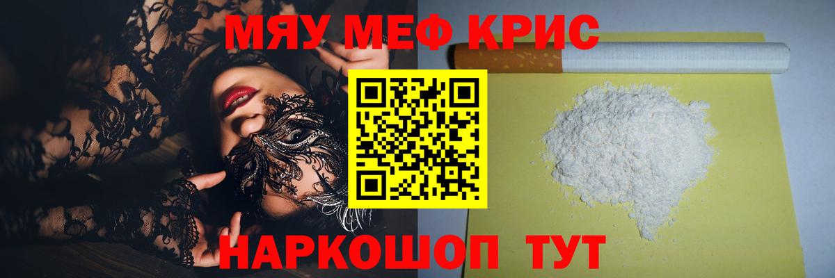 Меф мяу мяу мука Боровичи